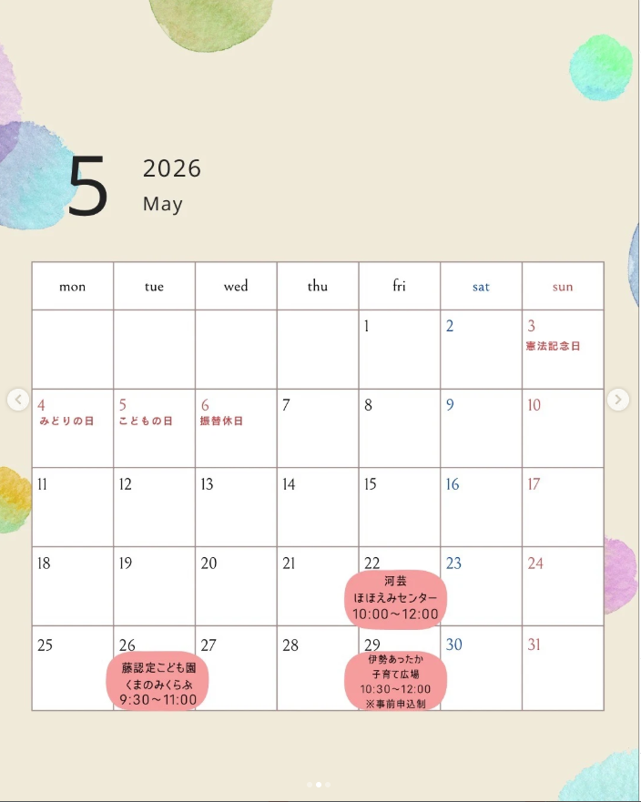 5月の活動
