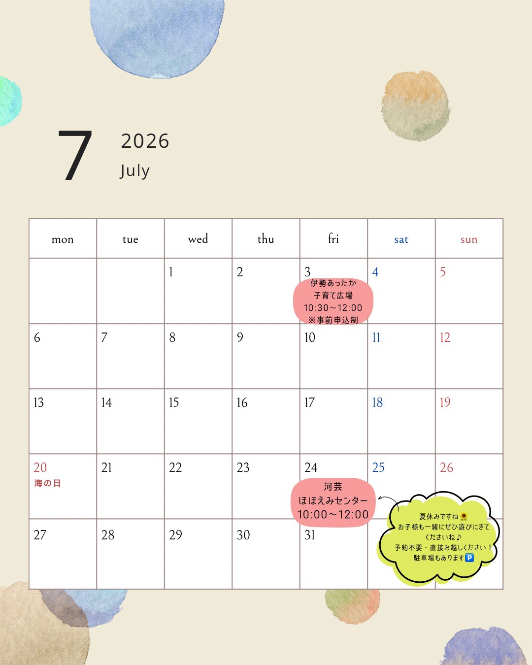 ７月の活動予定